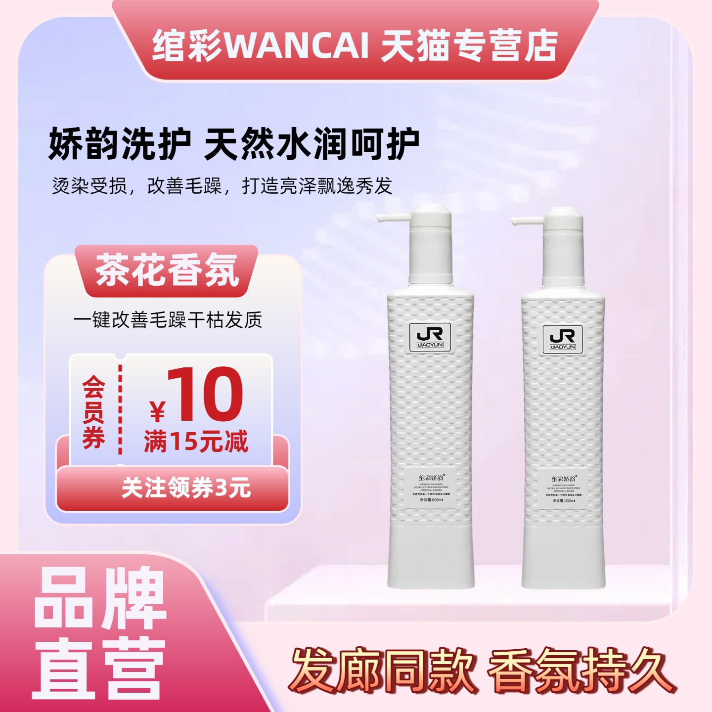 绾彩娇韵洗发水净屑清爽蓬松男女洗头膏柔顺顺滑护发素女正品留香