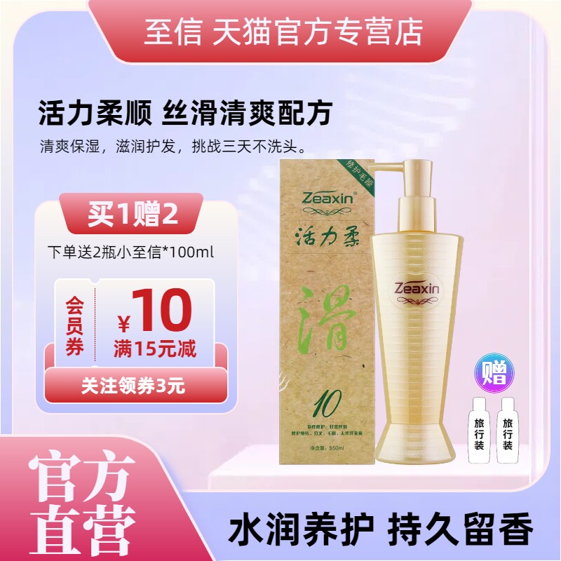 至信活力柔马油丝滑精华霜洗发水活力柔护发素女净屑清爽蓬松正品