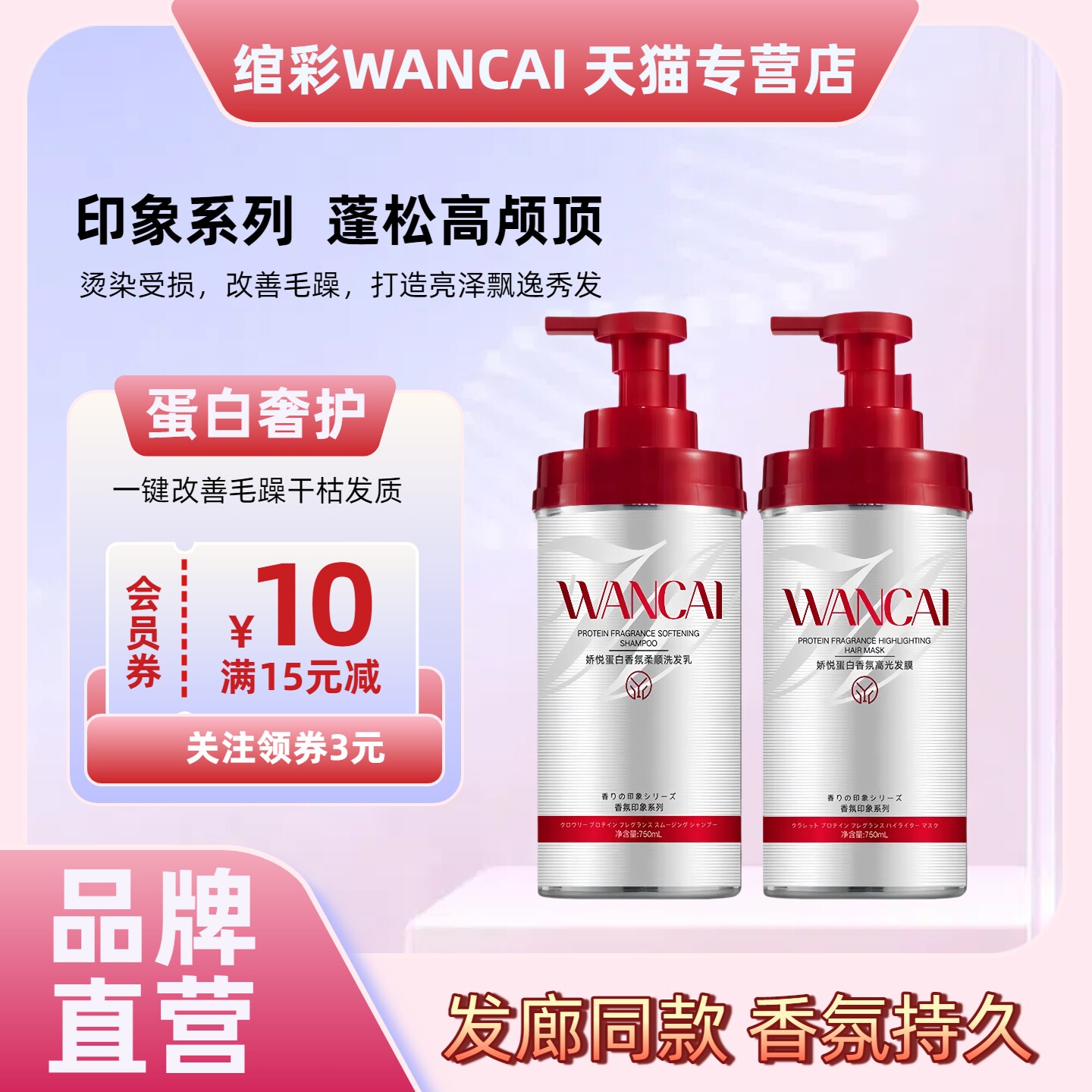 绾彩娇悦洗发水蛋白香氛净屑清爽护发素柔顺高光发膜改善毛躁干枯
