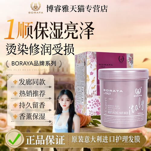 进口boraya免蒸保湿发膜焗油膏