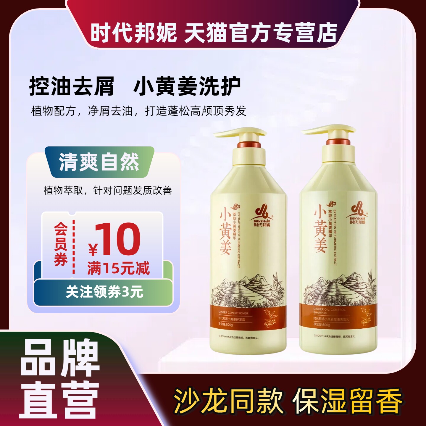 小黄姜洗发水控油蓬松清爽顺滑素