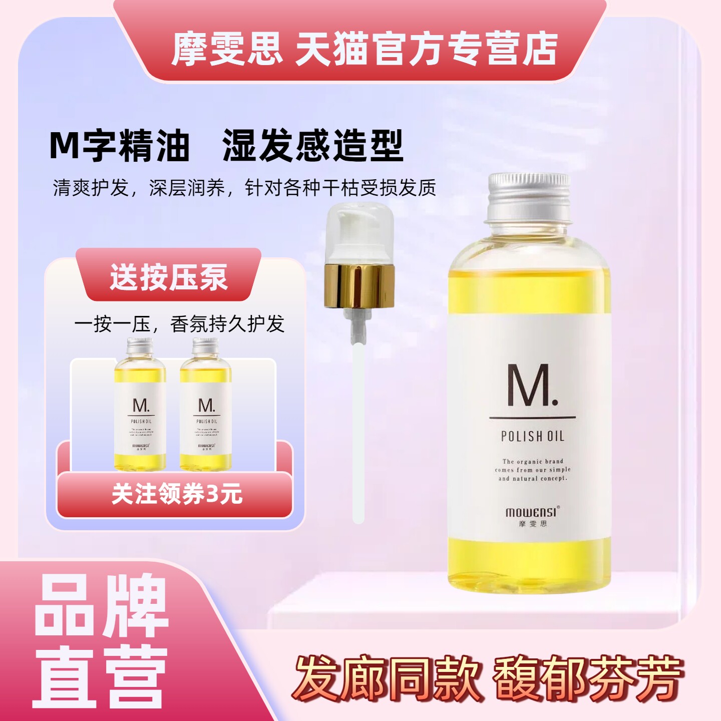 香氛护发精油湿发感造型防毛躁
