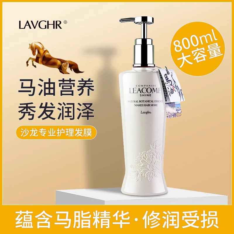 LAVGHR丝耀马油精华霜洗发护发素