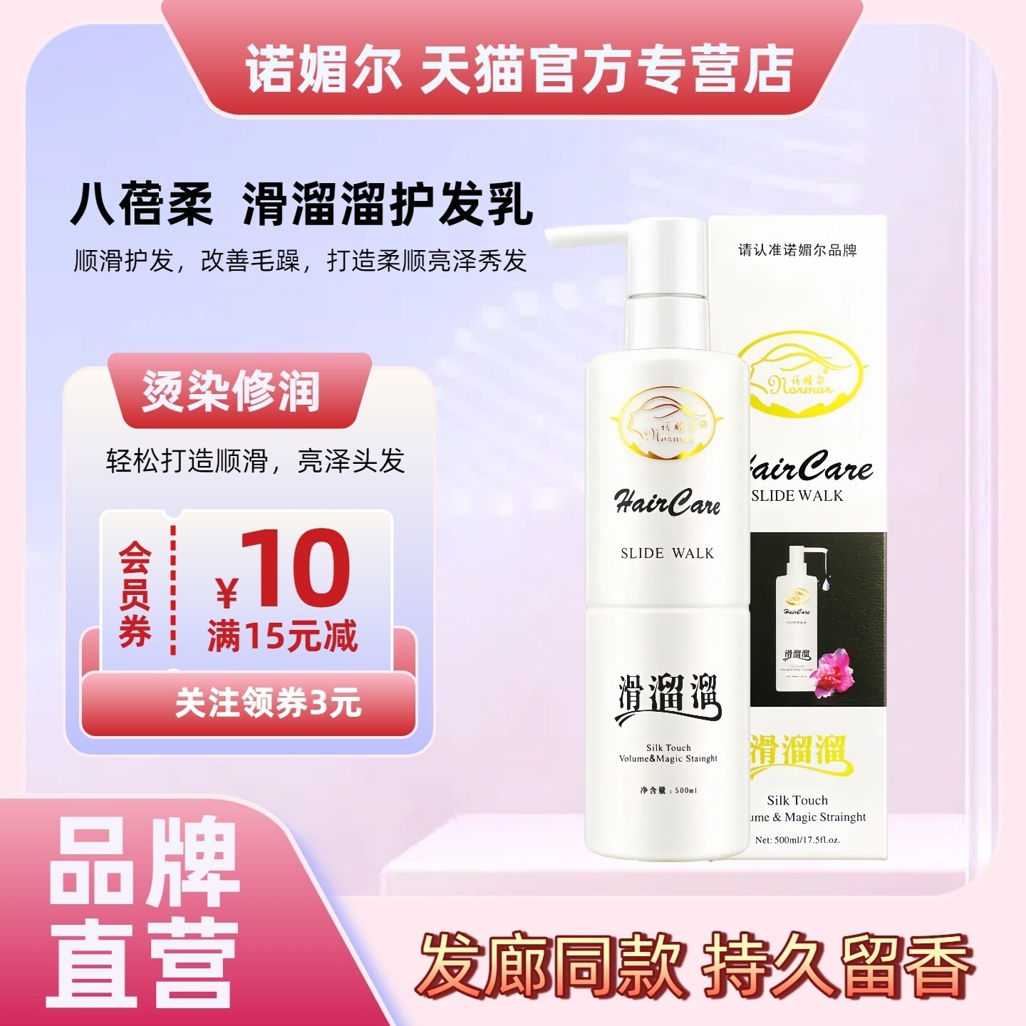 诺媚尔滑溜溜护发素女补水发膜