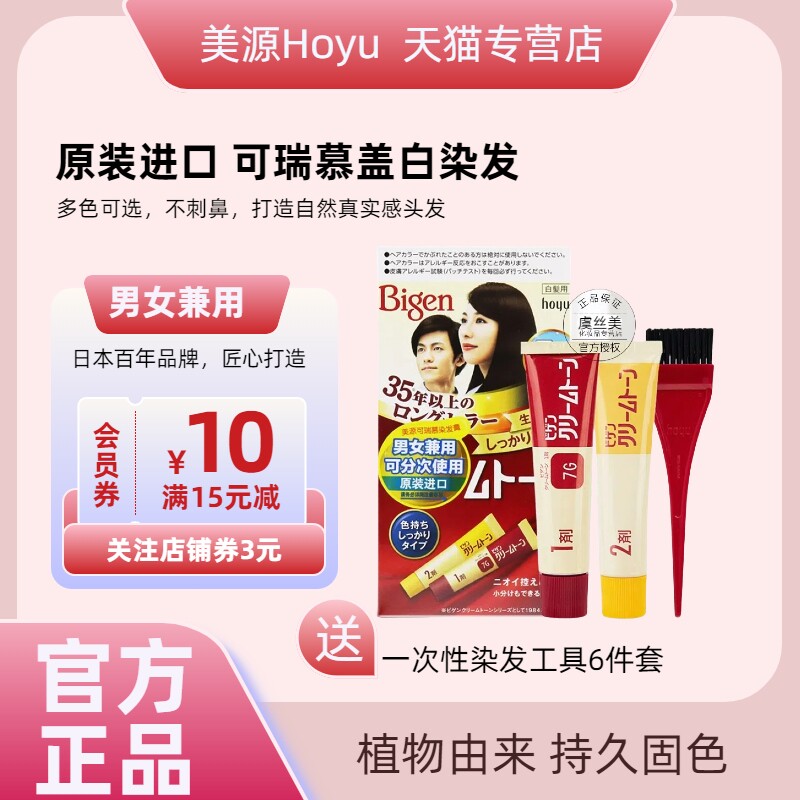 hoyu美源可瑞慕染发膏盖白发膏剂