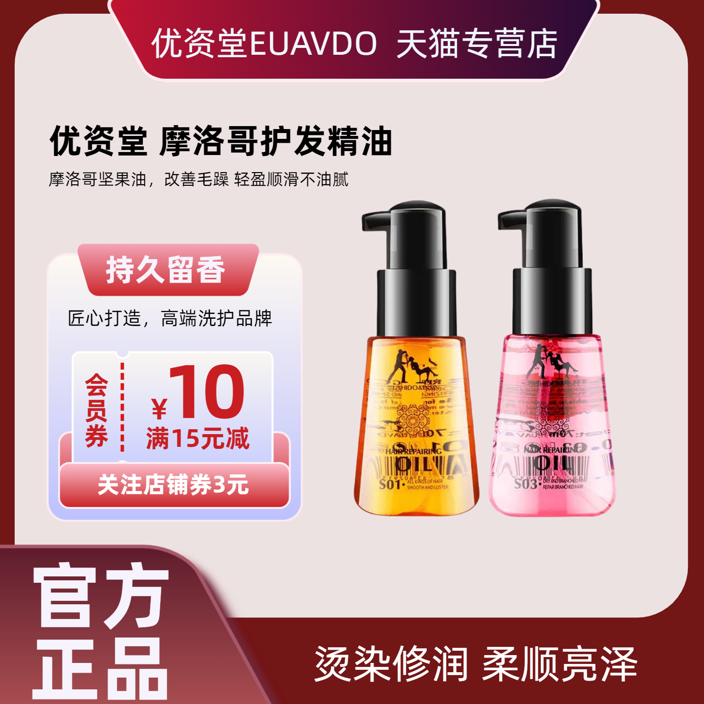 优资堂摩洛哥护发精油女烫发护理卷发改善干枯改善头发防毛躁正品