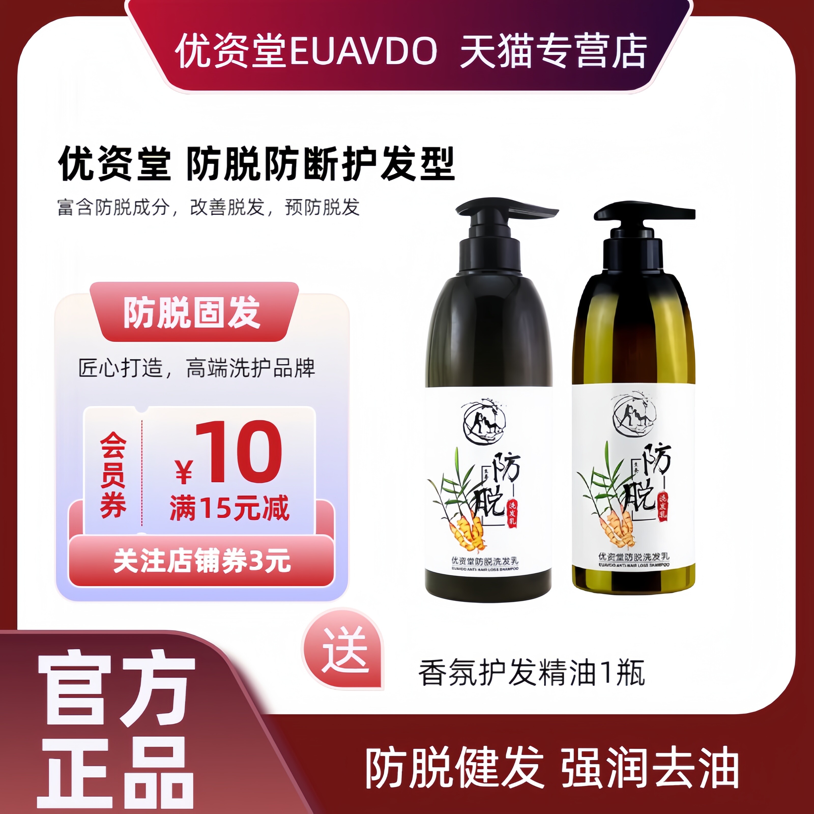 优资堂防脱洗发水生姜何首乌护