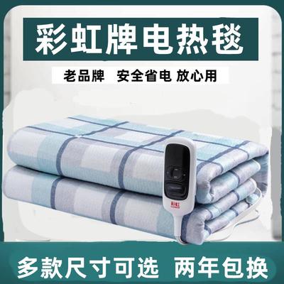 彩虹牌电热毯单人双人双控三人电褥子调温1.8米定时除螨学生宿舍