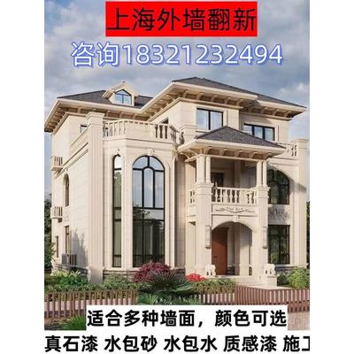 上海专业别墅外墙喷砂喷漆真石漆翻新施工水包砂仿石漆艺术漆服务