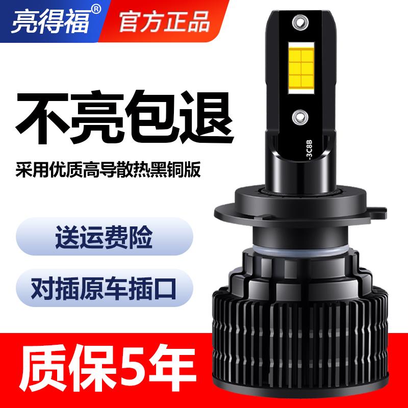 东南DX7专用汽车LED大灯超高亮近光灯远光灯H1H7灯泡强光改装配件