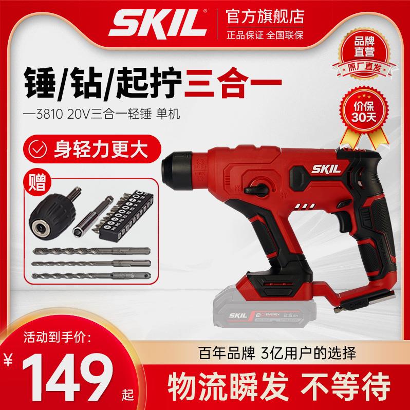 skil充电电锤家用20v锂电多功能锤钻混凝土冲击钻电动工具3810