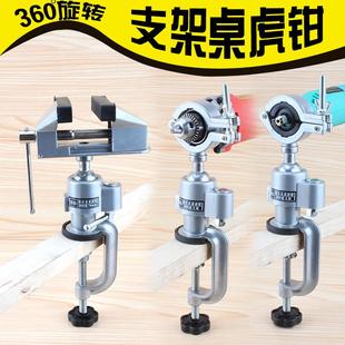 支架多功能360度万向旋转迷你小台钳校准夹具固定桌虎钳子 俊拓