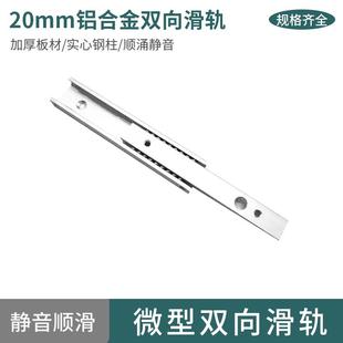 加厚2节3节20宽100mm铝合金双向滑轨微型双向拉出轨道工业铝导轨