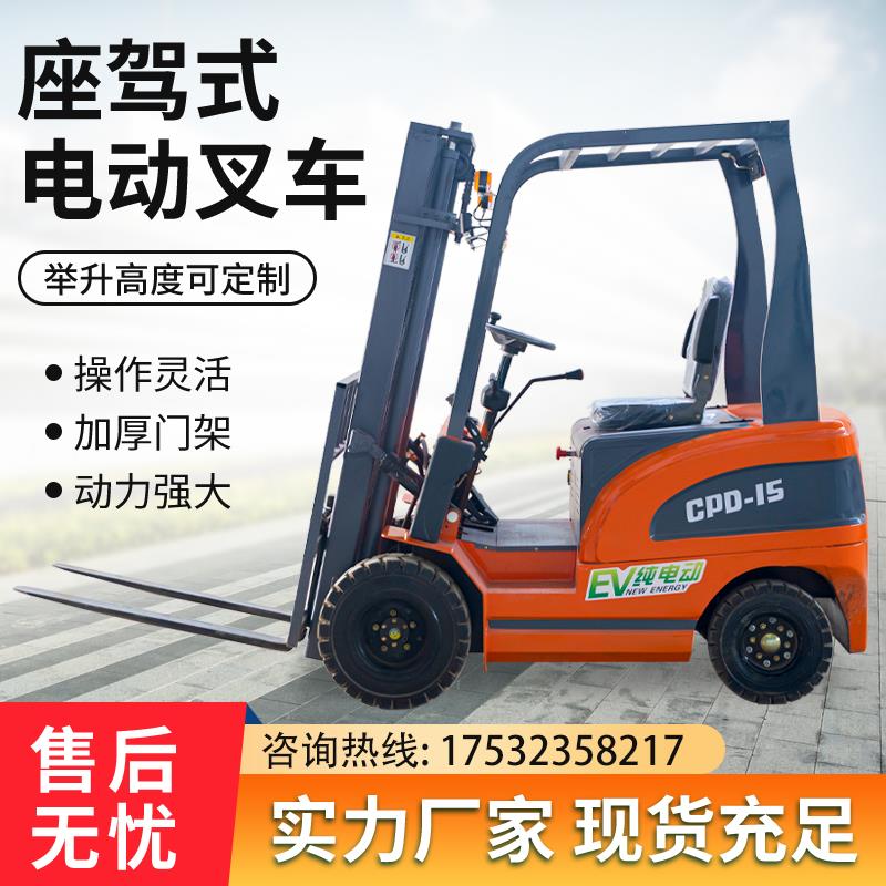 大型电动叉车1/2/3吨堆高车四轮座驾式升降新能源液压装卸叉车