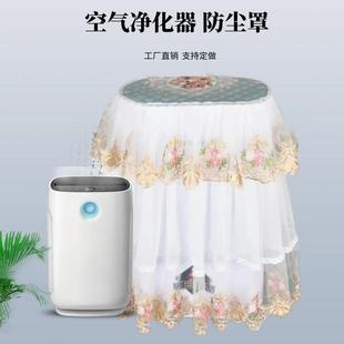 保护罩子定制 空气净化器罩冷风扇除湿机罩套定做家用蕾丝布艺欧式
