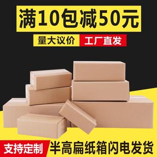 盒顺风快递扁包装 纸箱半高箱子TG型加厚打包箱长方形鞋 箱纸盒
