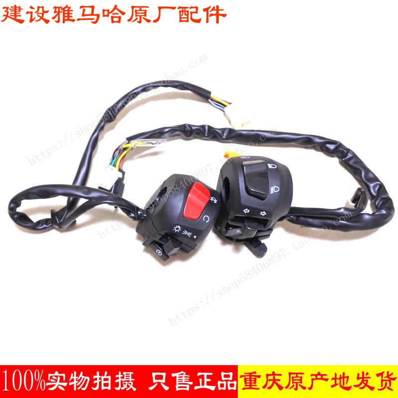 建设摩托车配件JS125-6F/V6/7A骏风S把座开关/喇叭电启动大灯转灯