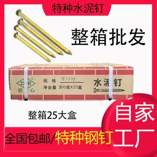 2.5寸 水泥钉水泥钢钉特种钢钉建筑钉工程钉加硬墙钉40.50.70