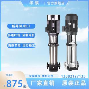多级离心管道增压泵 立式 新界水泵高扬程大流量BLT2