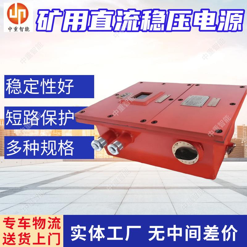 KDW127/32矿用直流稳压电源 短路保护 矿用本安型直流稳压电源