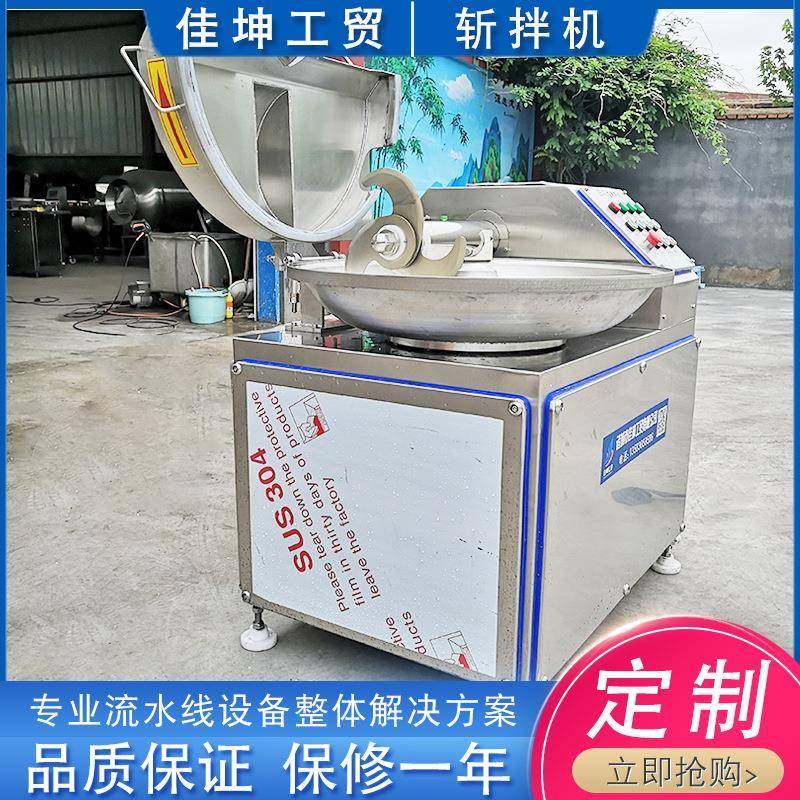 供应肉松斩拌机设备 全自动丸子斩拌机 肉泥鱼丸斩拌机设备,清洗/食品/商业设备,肉制品加工设备,淘宝优惠券,粉丝福利购,淘宝优惠卷