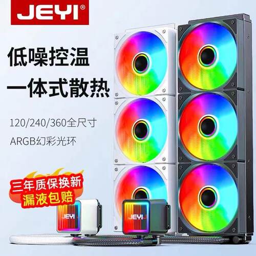 240/60一体式CPU水冷散热器120炫光itx台式电脑机箱风扇