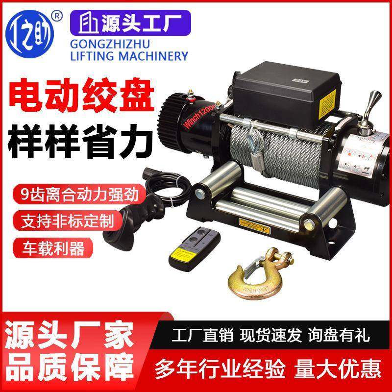电动绞盘电葫芦越野汽车牵引自救拖车绞盘12v24v车载小吊机提升机,汽车零部件/养护/美容/维保,汽车越野绞盘,淘宝优惠券,粉丝福利购,淘宝优惠卷