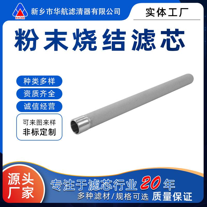 不锈钢粉末烧结过滤芯高精度耐高温过滤气体粉尘烧结棒滤芯
