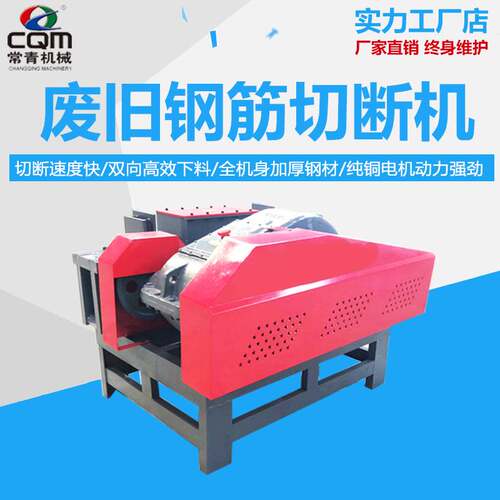 钢筋切断机钢筋下料机双电机大功率废旧钢筋剪断机双头钢筋切粒机