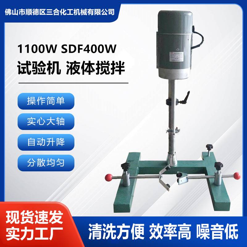 小型智能型实验液体搅拌分散机SDF400W广东厂家自动升降式