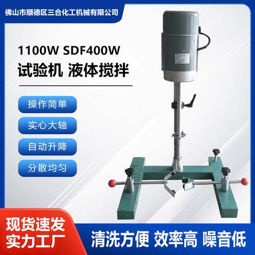 小型智能型实验液体搅拌分散机SDF400W广东厂家自动升降式