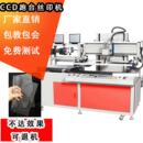 pcb硅胶pvc电路板线路板丝网印刷机 伺服ccd定位平面全自动丝印机
