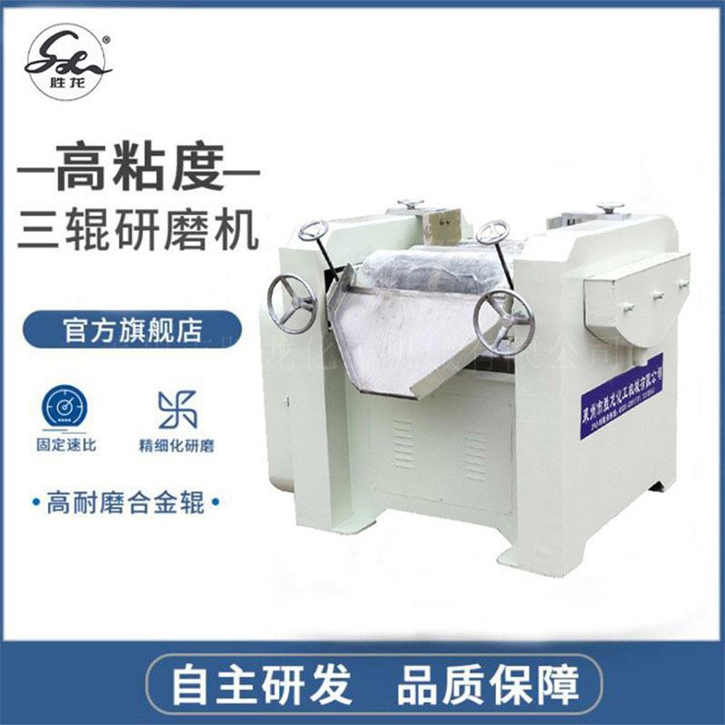 供S65-S405三辊研磨机 油漆涂料油墨色浆硅胶润滑脂三辊研磨机