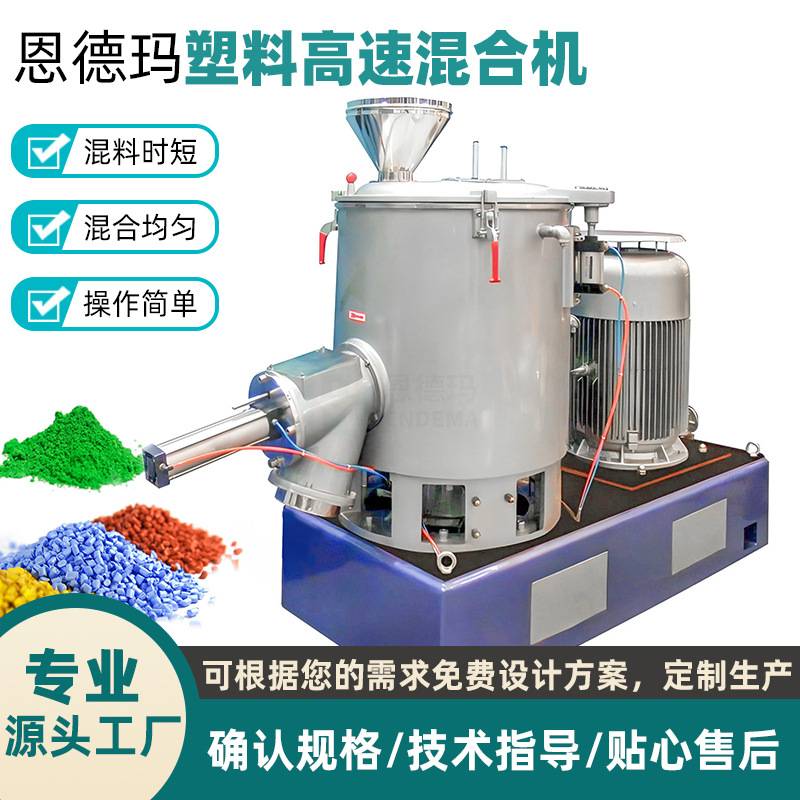 PVC高速搅拌机全自动立式混合机塑料粉末颗粒大容量混料机