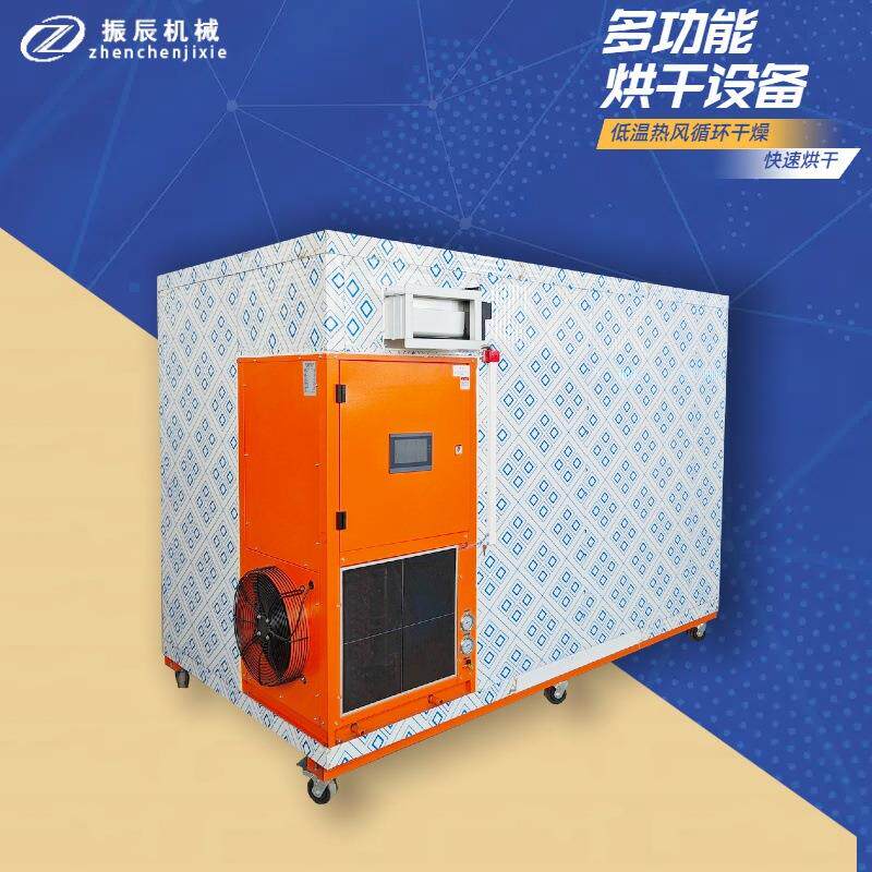 空气能热泵烘干机 低温热风咖啡豆可可豆烘干设备 全自动食品风干