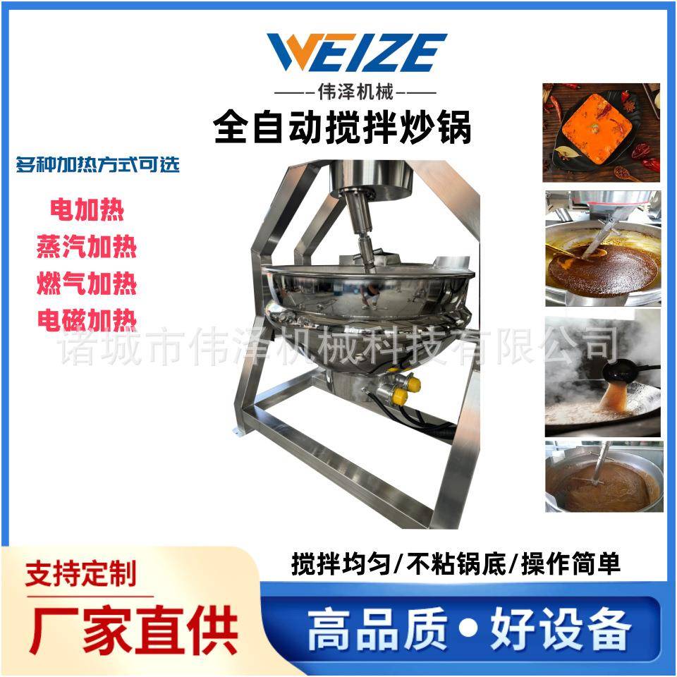 商用半自动电磁行星搅拌炒锅 凉粉膏方熬制机 雪花酥牛轧糖炒糖锅