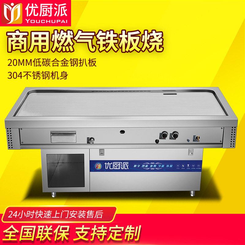 优厨派商用燃气扒炉铁板烧烤别墅家用酒店餐厅煎牛排鱿鱼铁板炉