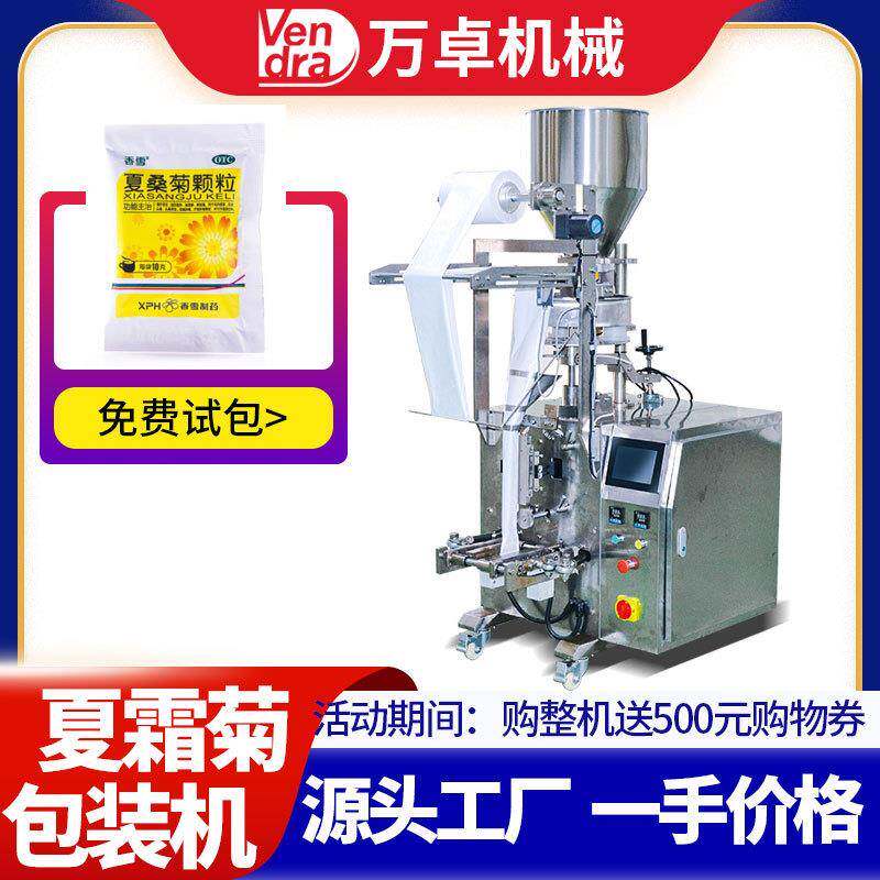 苦茶夏桑菊包装机 量杯称重封口机 广东凉茶包装设备