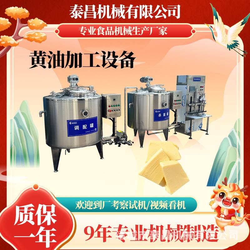 蒙古黄油加工设备黄油摔油机新西兰动物黄油加工机器咸黄油生产线
