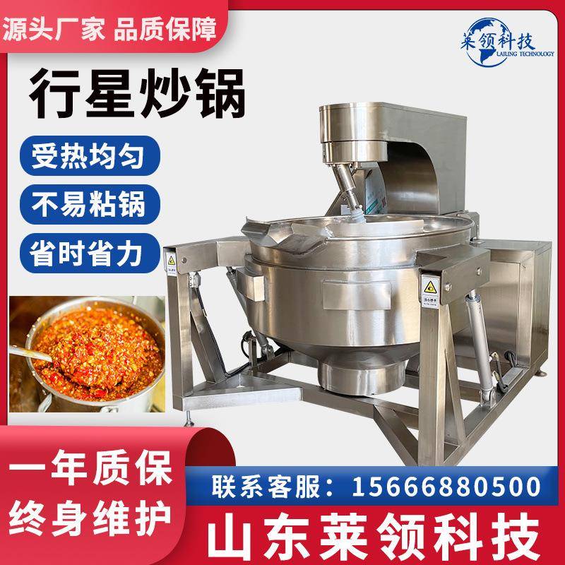 商用牛肉酱行星搅拌炒锅 电加热酱料多爪炒制锅 爆米花炒制设备