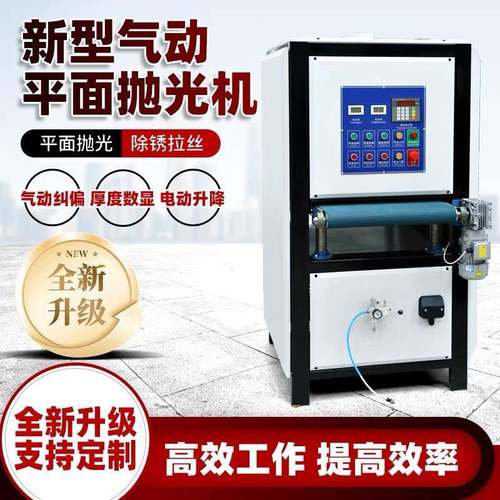 打磨抛光机激光切割平板砂光机金属不锈钢平面除锈毛刺铝板拉丝机