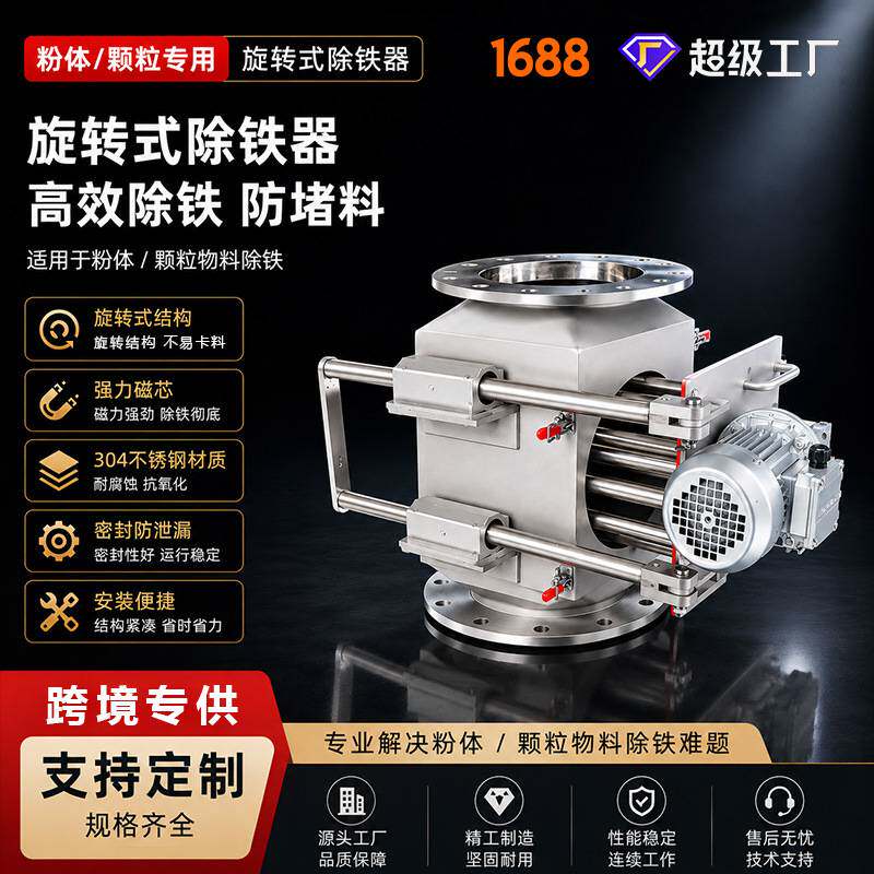 面粉粉体旋转除铁器食品级不锈钢粮食粉料密闭输送防堵除铁器