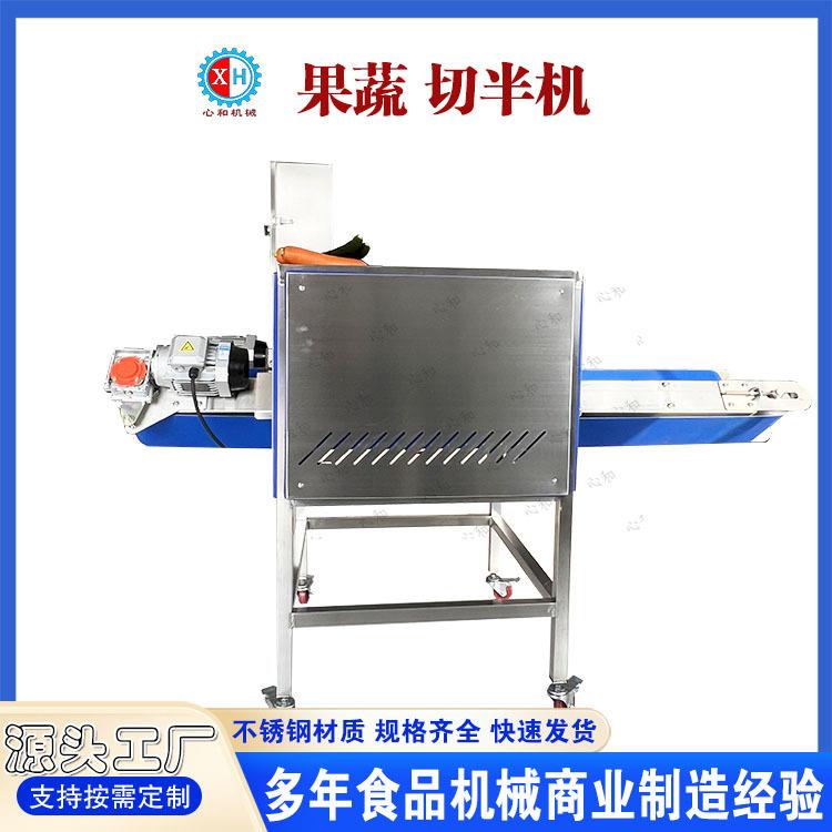厂家供应香瓜分半机 果蔬加工甜菜劈瓣机 商用绿萝卜开半机
