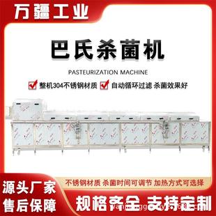 全自动豆干巴氏杀菌机 藕片酱菜低温灭菌设备 小型巴氏杀菌流水线