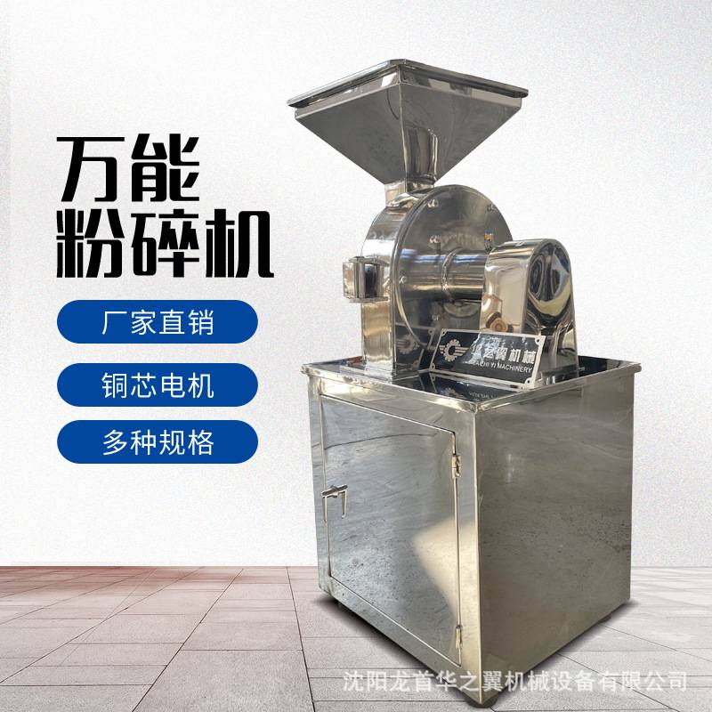 沈阳中药材粉碎机商用不锈钢多功能细磨粉机板蓝根阿胶三七打粉机图片