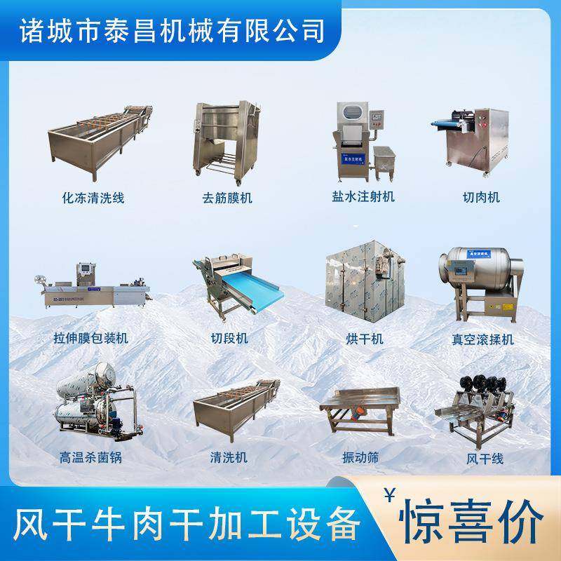 青海牛肉干全套制作设备牦牛肉干生产设备超薄牛肉片加工机器工厂