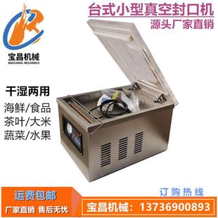 熟食海鲜食品真空包装 真空机 260型真空封口机 机 小型台式