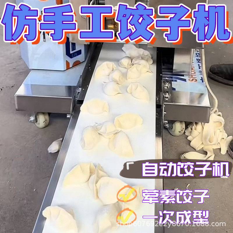 全自动饺子机商用日式煎饺机半自动蒸饺机器28型煎饺机设备饺皮机