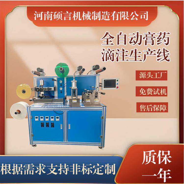肤色打孔弹力布膏贴滩涂贴合一体机 加磁太极贴高速制作膏药机