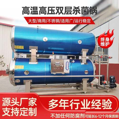 酸菜包全自动高温灭菌锅笋干杀菌机牛肉笋酱灭菌釜酸菜肉酱消毒机